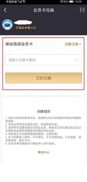 咪咕视频会员怎么兑换？咪咕视频兑换会员的具体操作步骤截图