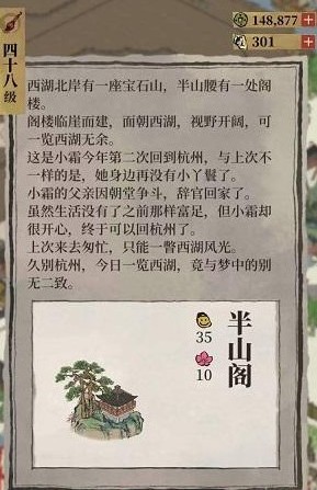 江南百景图闲人赵公明怎么入住?江南百景图闲人赵公明相关攻略截图