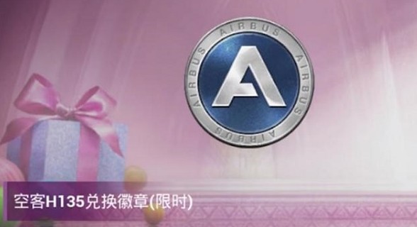 和平精英硬糖少女303什么时候上线?和平精英心之恋语与空客H135皮肤一览截图