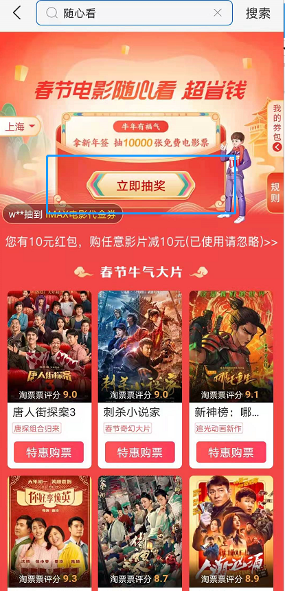 支付寶電影隨心看怎么用 支付寶春節(jié)電影票特惠購買方法截圖