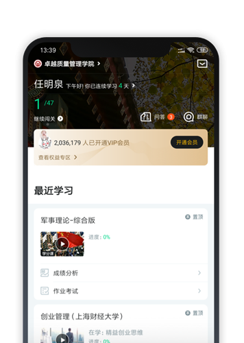 知到怎么取消已经选择的课程 知到app取消课程方法截图