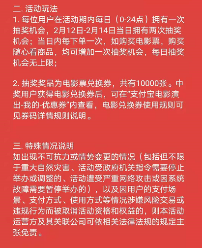 支付寶電影隨心看怎么用 支付寶春節(jié)電影票特惠購買方法截圖