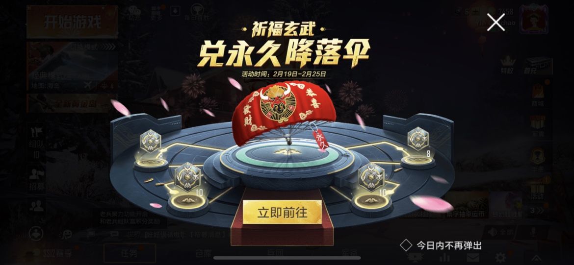 和平精英祈福玄武怎么玩?和平精英祈福玄武兑牛气冲天降落伞攻略