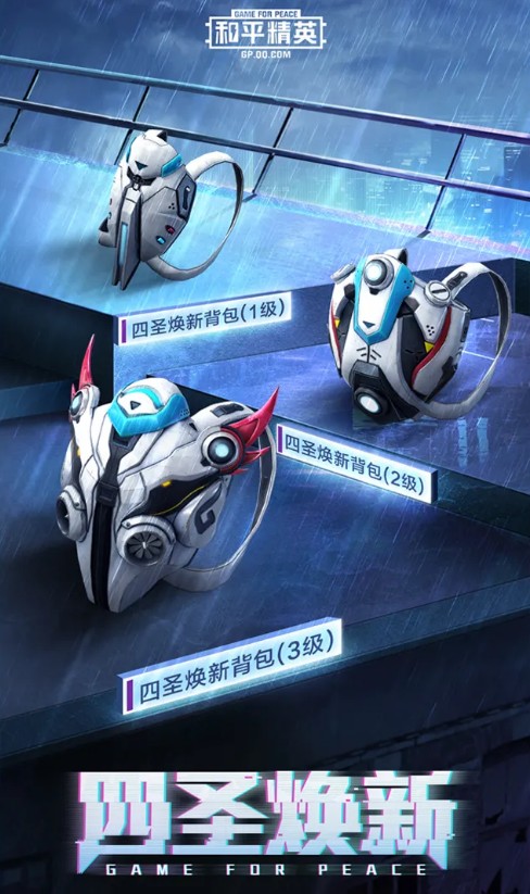 和平精英四圣焕新军需值得买吗?和平精英四圣焕新军需与套装皮肤汇总截图