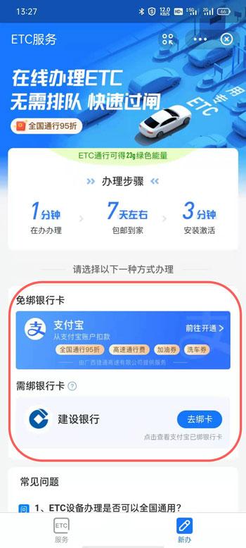 支付宝ETC怎么办理 2021支付宝ETC办理激活教程截图