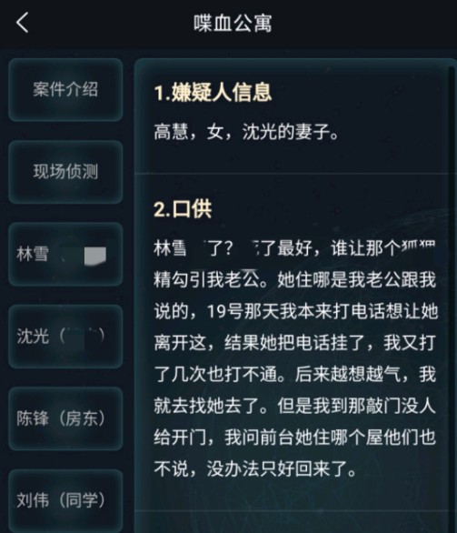 犯罪大师喋血公寓答案有你哪些?犯罪大师2月20日突发喋血公寓答案解析