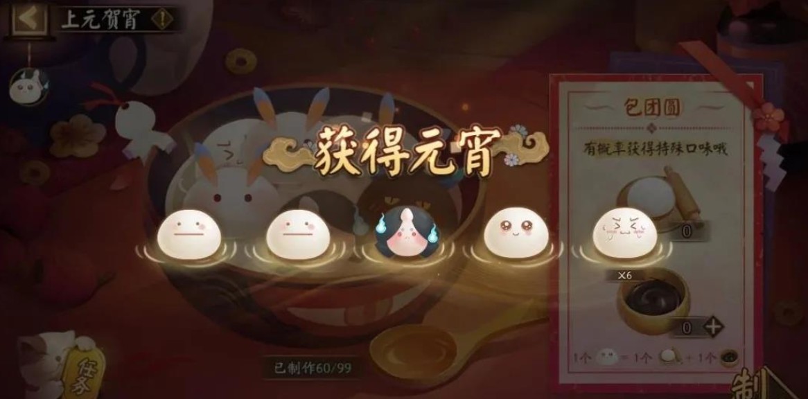 阴阳师上元贺霄汤圆怎么做?阴阳师2021元宵节上元贺霄活动攻略截图