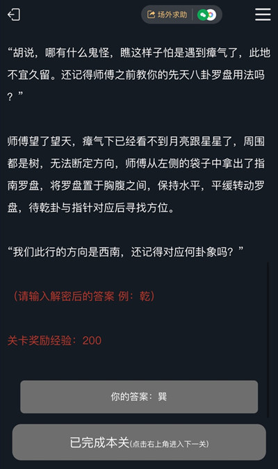 犯罪大师湘西赶尸答案有哪些?犯罪大师湘西赶尸谜题正确答案分享截图