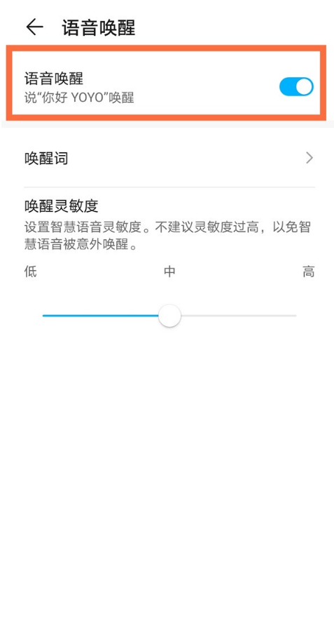 荣耀yoyo如何唤醒