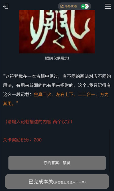 犯罪大师湘西赶尸答案有哪些?犯罪大师湘西赶尸谜题正确答案分享截图