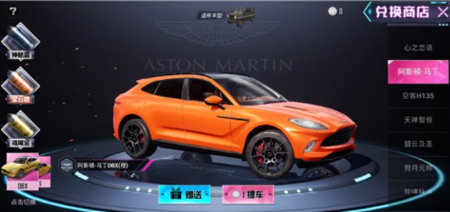 和平精英阿斯顿马丁那个颜色好看?和平精英阿斯顿马丁颜色对比攻略截图