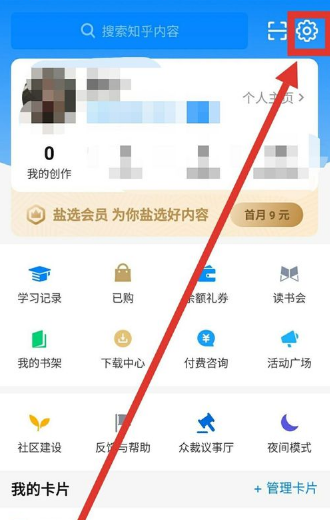 知乎怎么设置手机号搜索？知乎手机号搜索设置方法截图