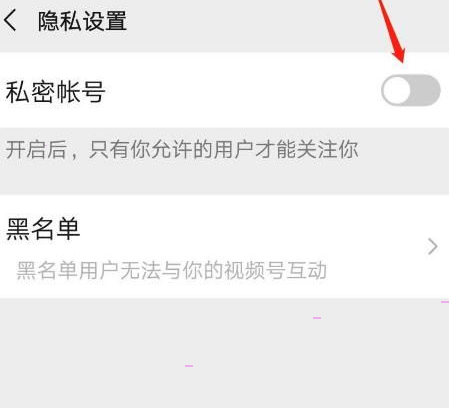 微信视频号私密账号怎么打开 微信视频号私密账号设置方法截图