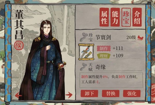 江南百景图各人物专属珍宝都有什么？江南百景图各人物专属珍宝一览截图