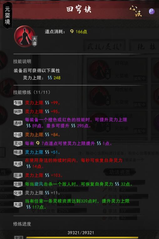 鬼谷八荒流血风剑怎么选择?鬼谷八荒流血风剑搭配攻略截图