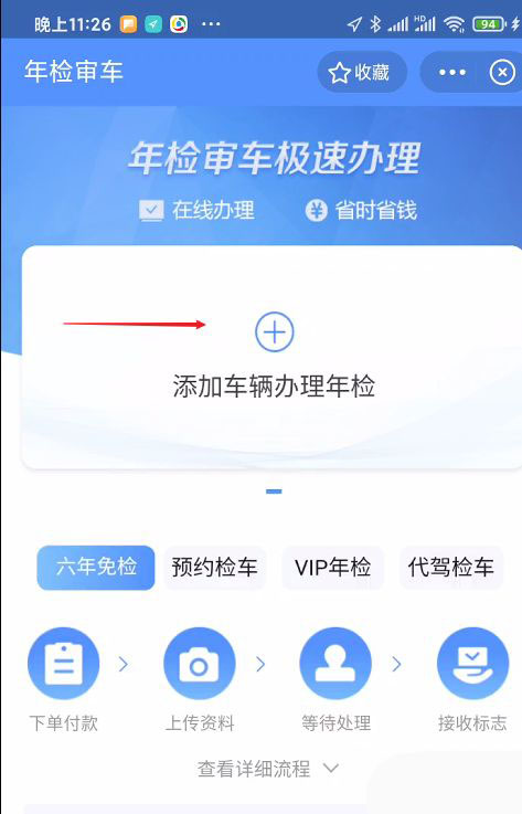 高德地圖如何車輛年檢 高德地圖在線辦理年檢審車的步驟截圖
