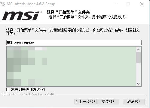 msi afterburner怎么安装 msi afterburner安装教程截图