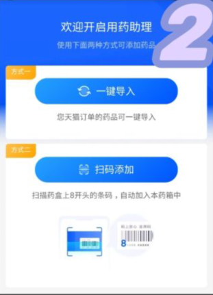 怎么看自己的药什么时候过期 淘宝用药提醒设置方法介绍截图