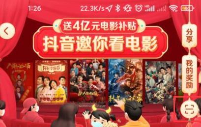 2021抖音怎么组队拿电影票 抖音组队拿电影票获取奖励方法截图