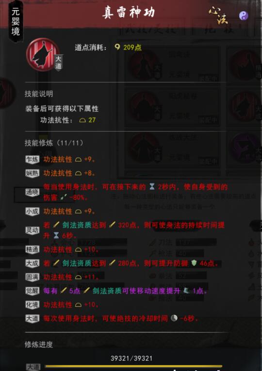 鬼谷八荒流血风剑怎么选择?鬼谷八荒流血风剑搭配攻略截图