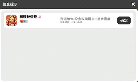 香肠派对亲密关系如何显示?香肠派对亲密关系作用与亲密度提升攻略截图