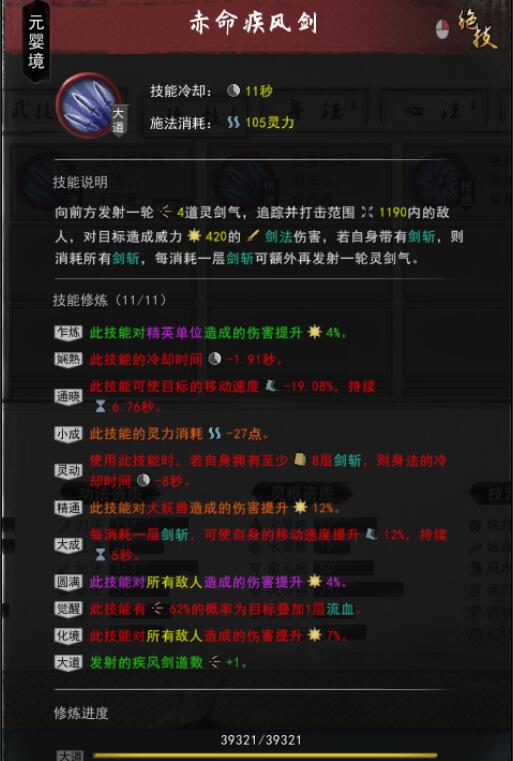 鬼谷八荒流血风剑怎么选择?鬼谷八荒流血风剑搭配攻略截图
