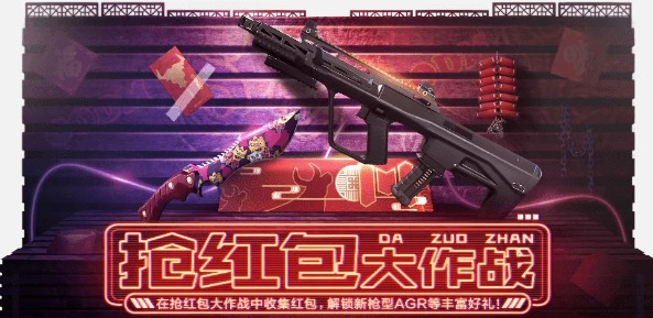 使命召唤手游抢红包大作战如何玩?使命召唤抢红包大作战与新年许愿攻略截图