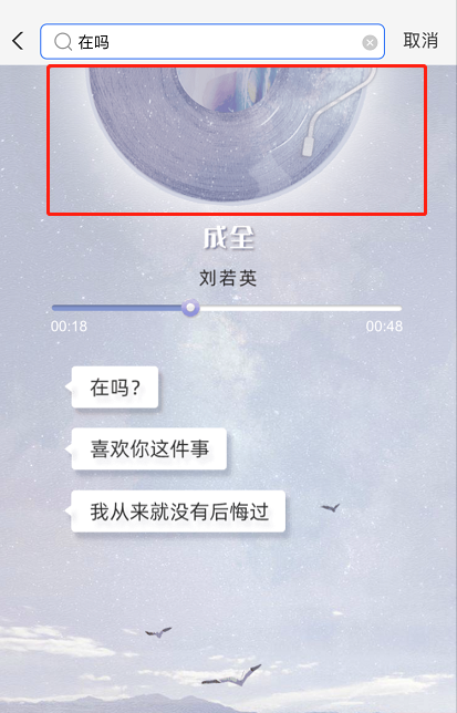支付宝在吗音乐怎么暂停 支付宝在吗音乐暂停播放方法截图
