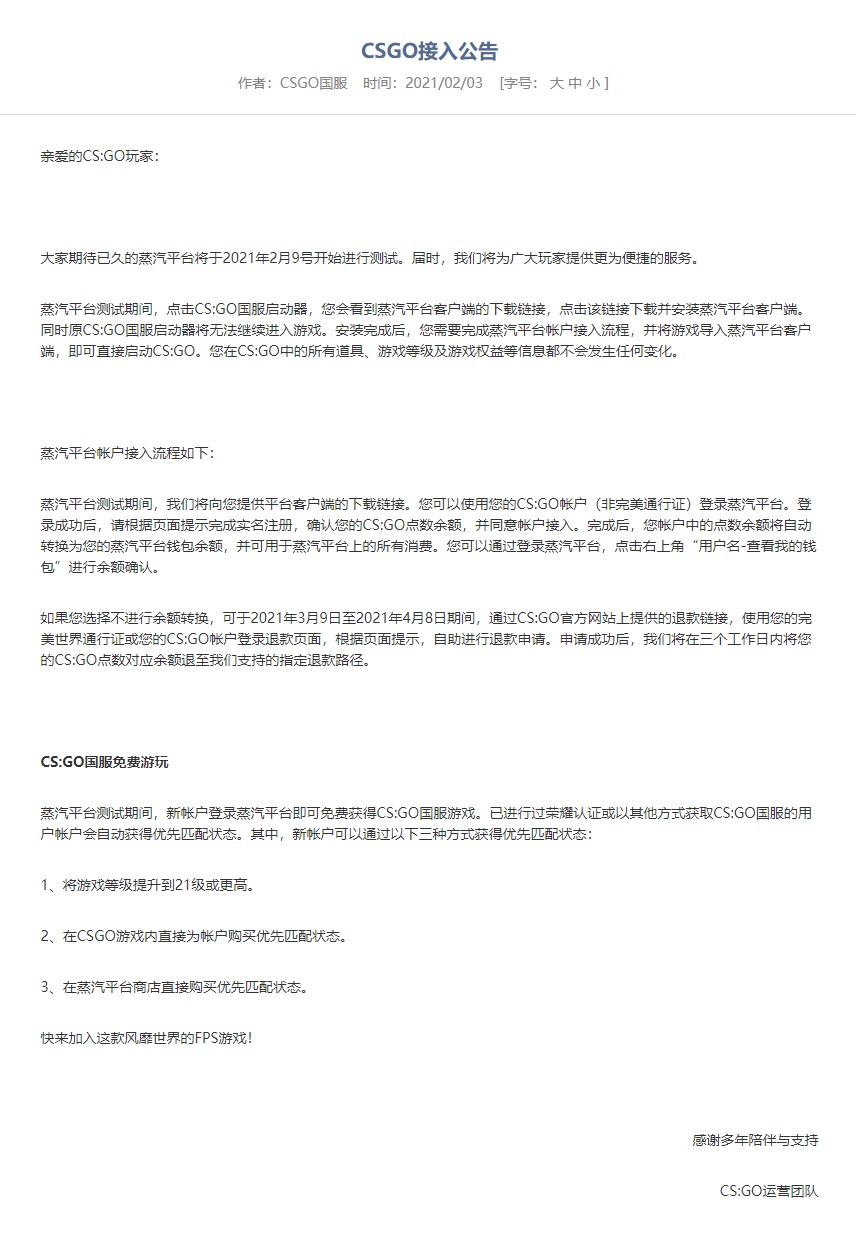 Steam中国蒸汽平台2月9日正式上线测试 《DOTA2》和《CS:GO》接入公告截图