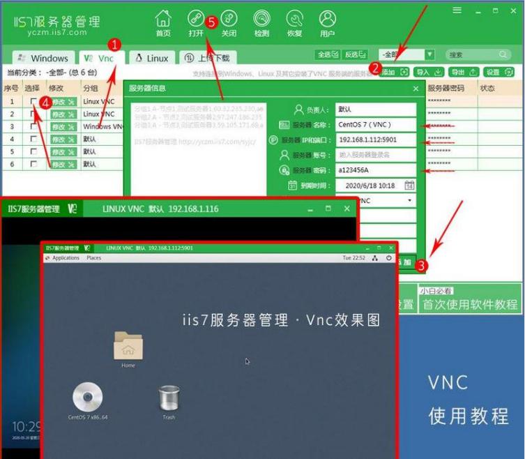 vnc服务器端如何配置 vnc服务器端如何配置教程截图