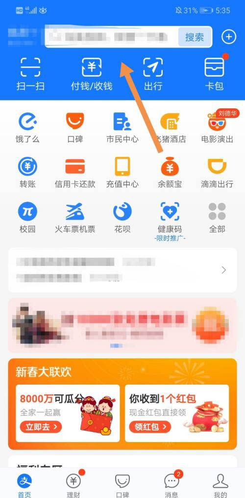 支付宝去哪建立怎么蚂蚁合花群 支付宝新建蚂蚁合花群步骤截图