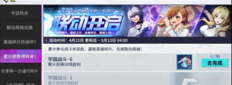 非人学园联动角色怎么得?非人学园联动角色获取途径截图