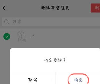 微信群管理员身份如何撤销 微信群撤销管理员方法截图