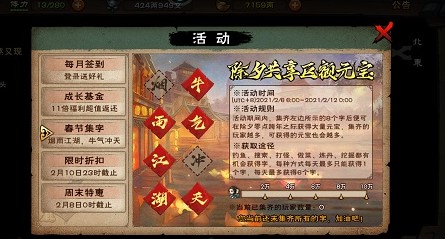 烟雨江湖挖掘需要搞几次?烟雨江湖春节集字活动兑换攻略