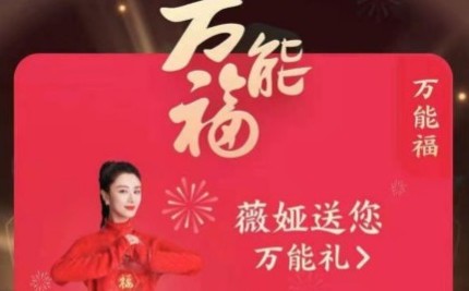 支付宝压岁钱万能福怎么得？支付宝压岁钱万能福入口与获取教程截图