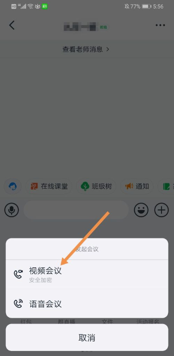 钉钉视频会议怎么关闭麦克风 钉钉视频会议关闭麦克风教程截图