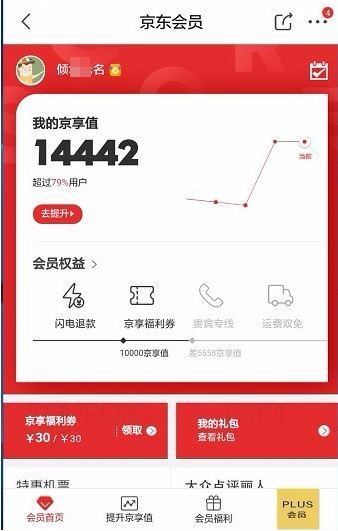 京东京享值怎么查看？京东京享值查看方法截图