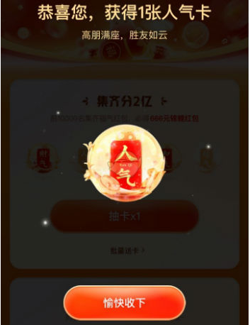 快手集福气运气卡怎么得 快手集福气运气卡技巧截图