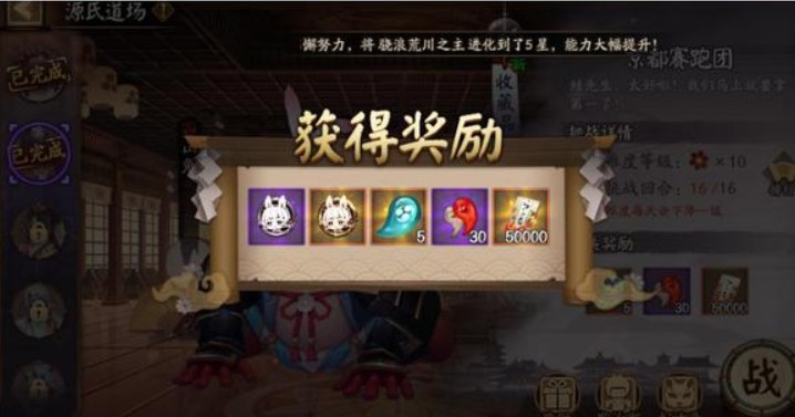 阴阳师源氏道场第二天如何打?阴阳师源氏道场第二天阵容打法推荐截图