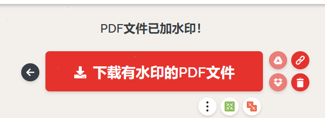 ilovepdf如何设置水印 ilovepdf水印设置教程分享截图