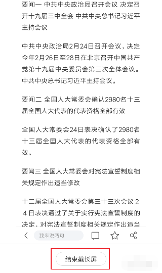 华为nova8pro怎么截屏 华为nova7pro怎么长屏截图截图