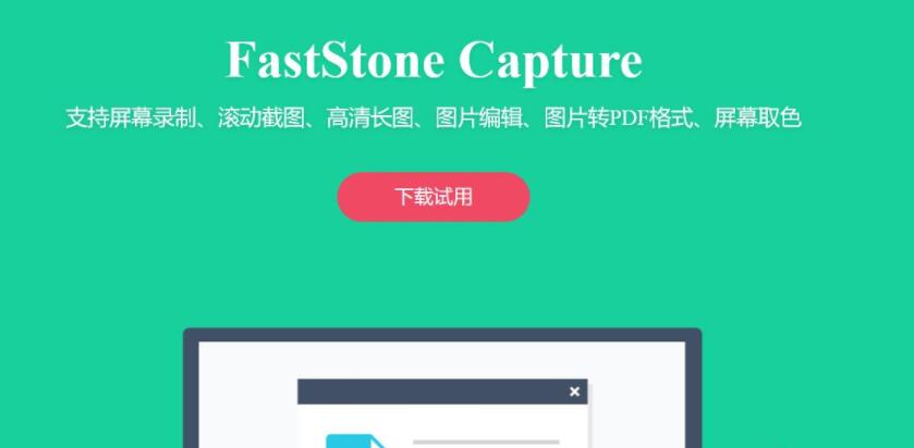 faststone capture怎么注册 faststonecapture注册码的获取方法截图