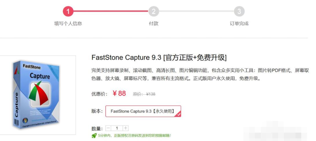 faststone capture怎么注册 faststonecapture注册码的获取方法截图