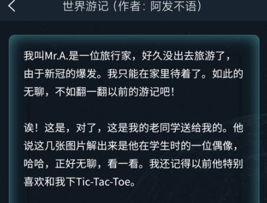 犯罪大师3月24日世界游记答案是什么?犯罪大师3月24日世界游记答案解析