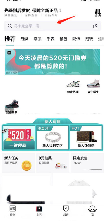 得物如何出售商品 得物出售商品教程一览截图