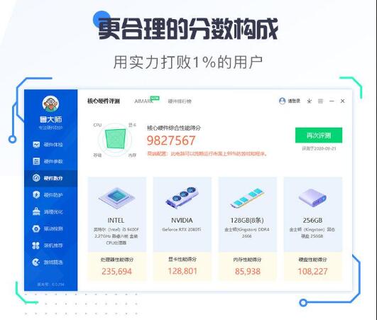 鲁大师正式发布 PC 新版 AImark首次加入截图