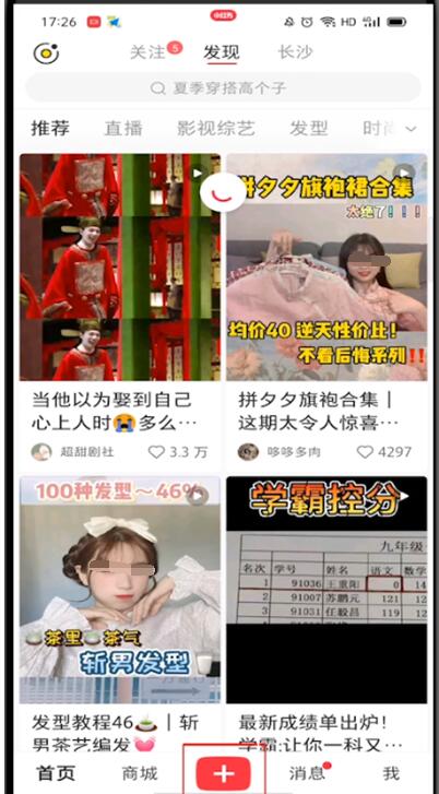 《小红书》收藏音乐查看方法