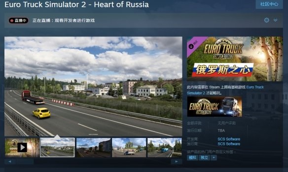 《欧洲卡车模拟2》新DLC“俄罗斯之心”现已上架Steam截图