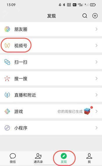 微信私密点赞在哪里 微信视频号私密点赞教程截图