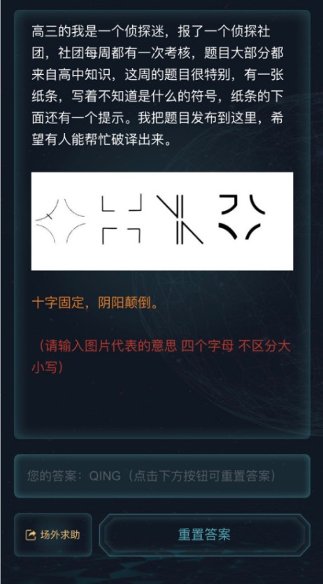 犯罪大师奇怪的密码有哪些答案 犯罪大师侦探委托3.3奇怪的密码答案一览截图